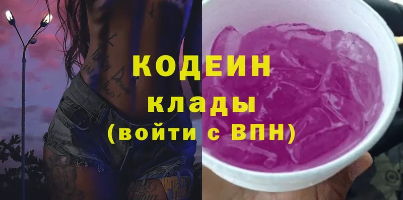 Кодеиновый сироп Lean напиток Lean (лин)  mega вход  Городовиковск 